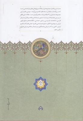 به یاد ایرج افشار-دفتر سوم